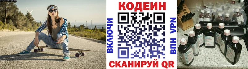 Кодеиновый сироп Lean напиток Lean (лин)  Купить  Лабытнанги 